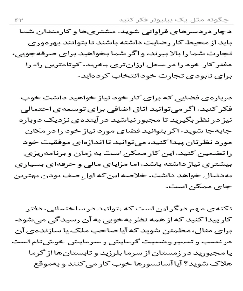 چگونه مثل یک بیلیونر فکر کنید - نمونه سوم - جزیره کتاب های الکترونیکی